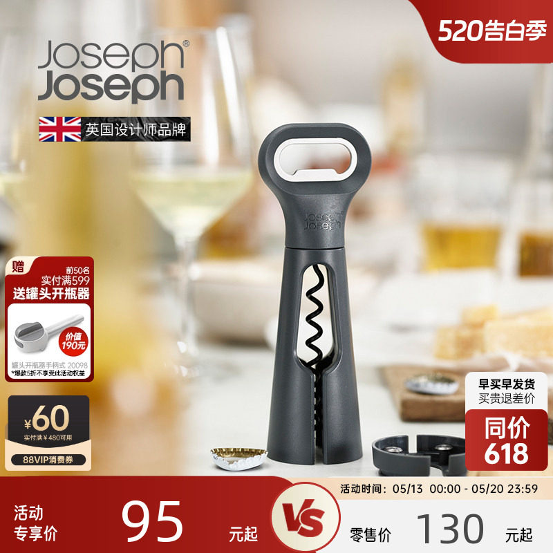 JosephJoseph开瓶器启瓶器高端高级啤酒多功能葡萄红酒起子20173