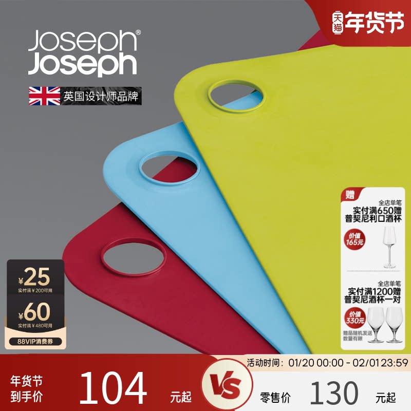 JosephJoseph分类菜板切水果抗菌家用厨房塑料砧板套装 