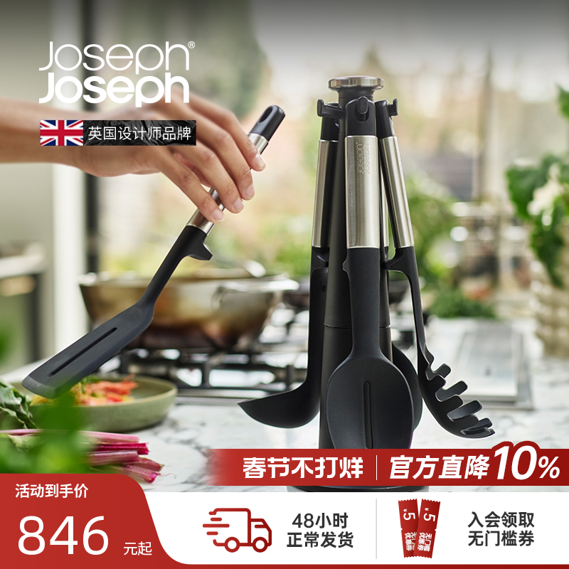JosephJoseph不粘锅硅胶不锈钢锅铲勺铲子漏勺支架厨具套