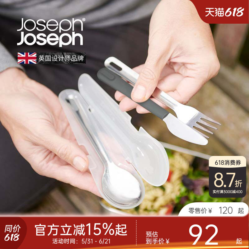 JosephJoseph不锈钢便携式餐具上班族外出收纳套装刀叉勺子81126