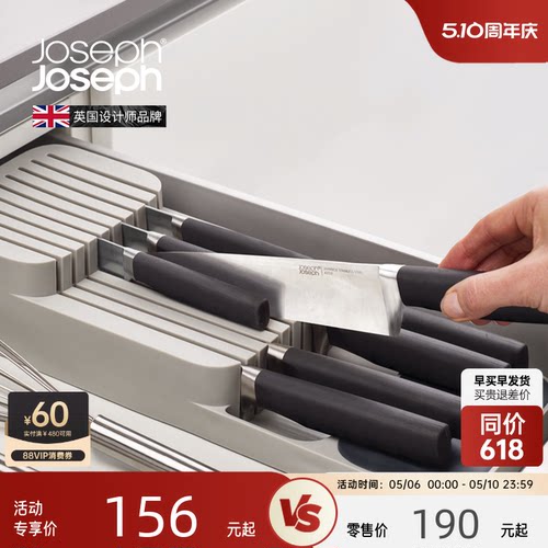英国joseph新款分类刀具收纳盒