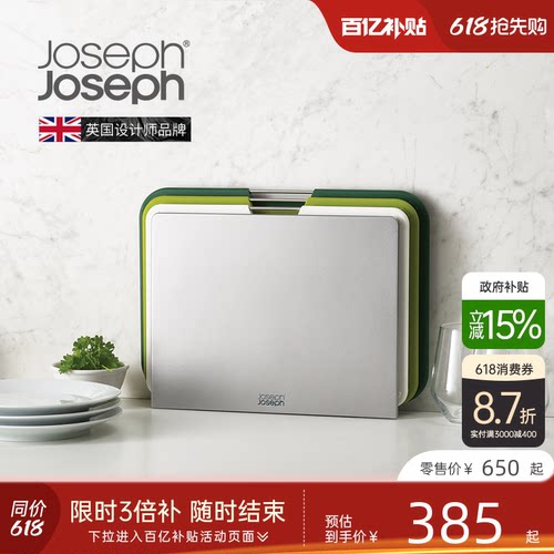 Joseph食品级分类砧板菜板套装
