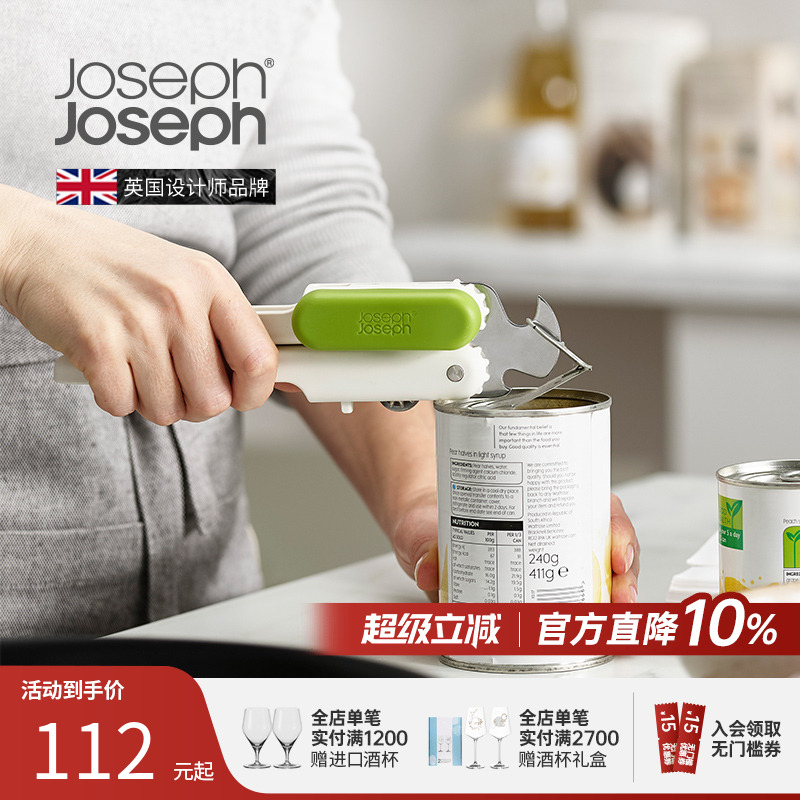 英國Joseph開罐頭午餐肉瓶蓋神器