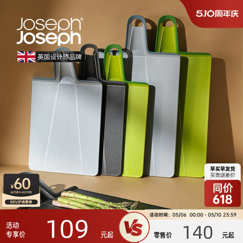 英国JosephJoseph折叠砧板