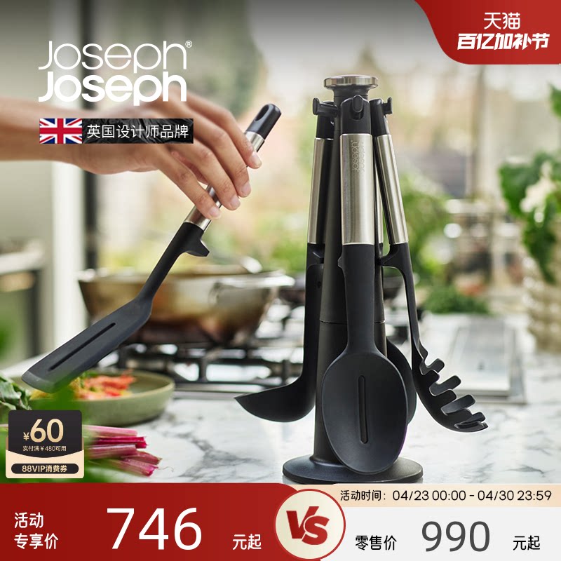 JosephJoseph不粘锅硅胶不锈钢锅铲勺铲子漏勺支架厨具套装10567