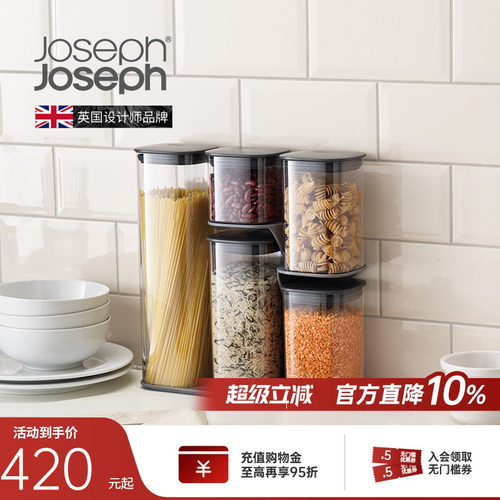 英国Joseph五谷杂粮储物罐密封罐