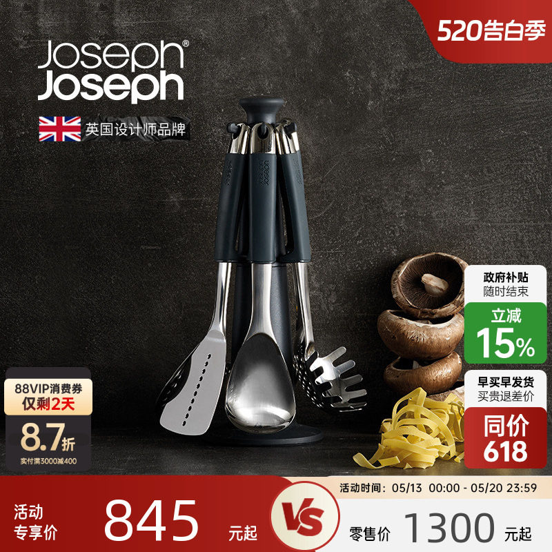 JosephJoseph锅铲套装旋转铲子平铲炒菜不锈钢厨具漏勺家