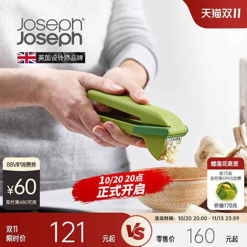 josephjoseph家用厨房压榨器