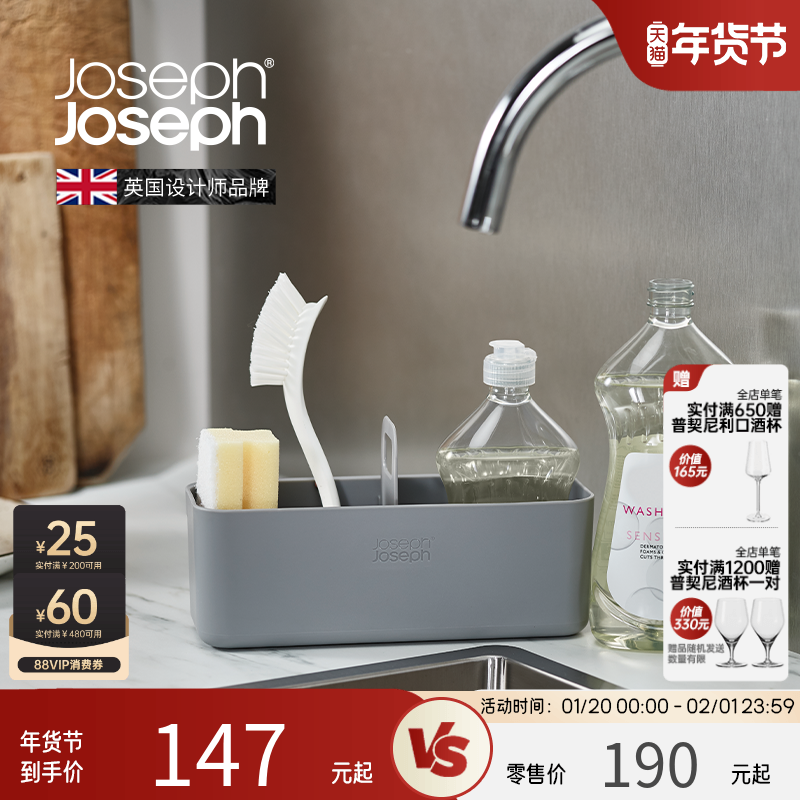 JosephJoseph收纳篮台面柜门清洁用品收纳架厨房置物架神器85197,厨房/烹饪用具,抹布架/厨房清洁收纳架,淘宝优惠券,粉丝福利购,淘宝优惠卷