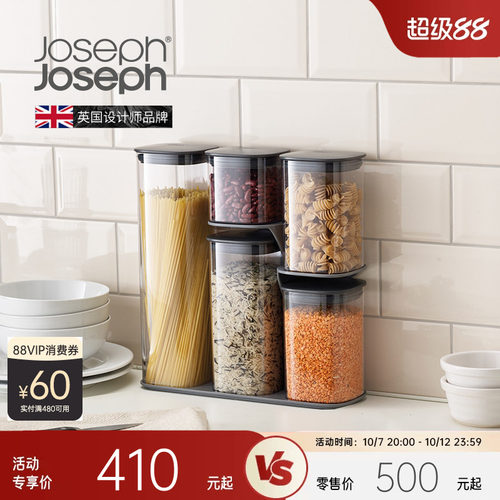 英国Joseph五谷杂粮储物罐密封罐