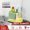 JosephJoseph厨房收纳抹布架刀叉筷子篓厨房清洁海绵置物架85022