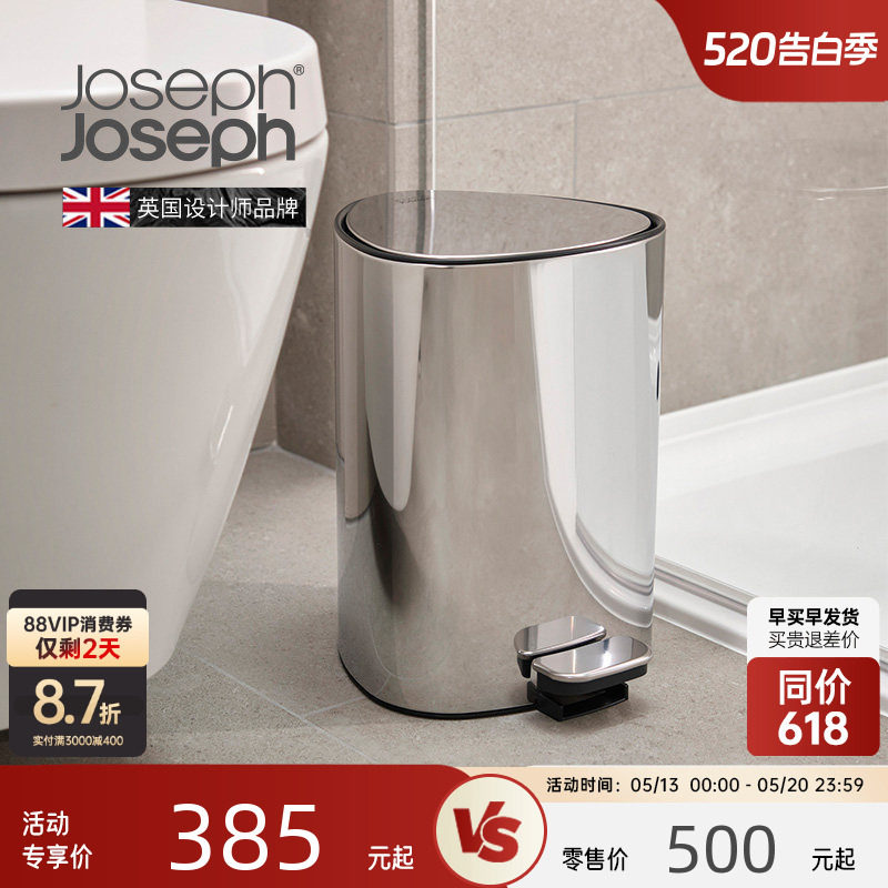 Joseph Joseph不锈钢垃圾桶静音高颜值卫生间厕所客厅卧
