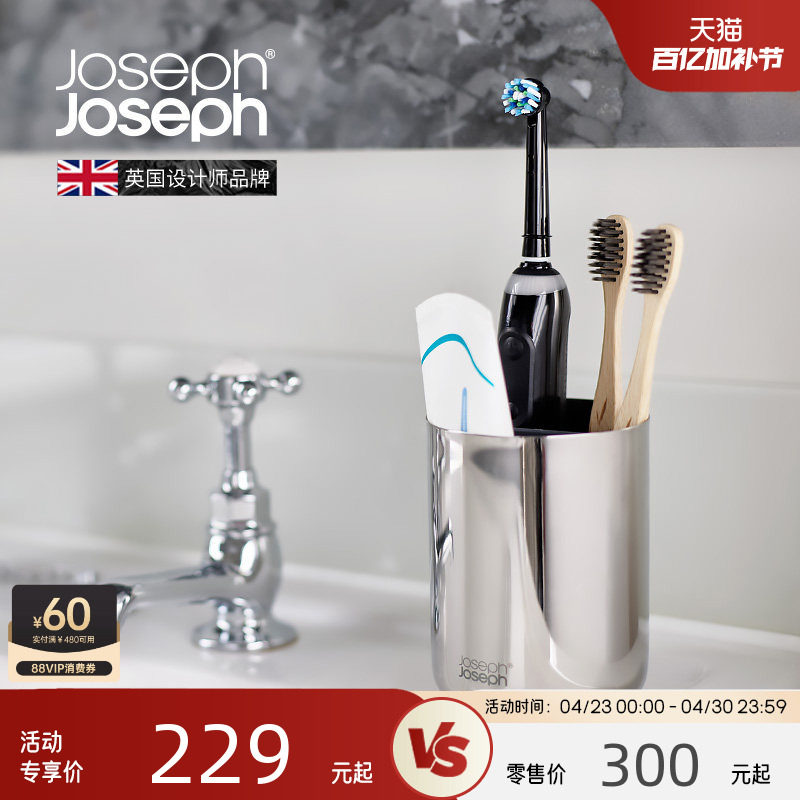 JosephJoseph牙刷用品牙膏收纳整理卫生间浴室置物架不锈钢70580