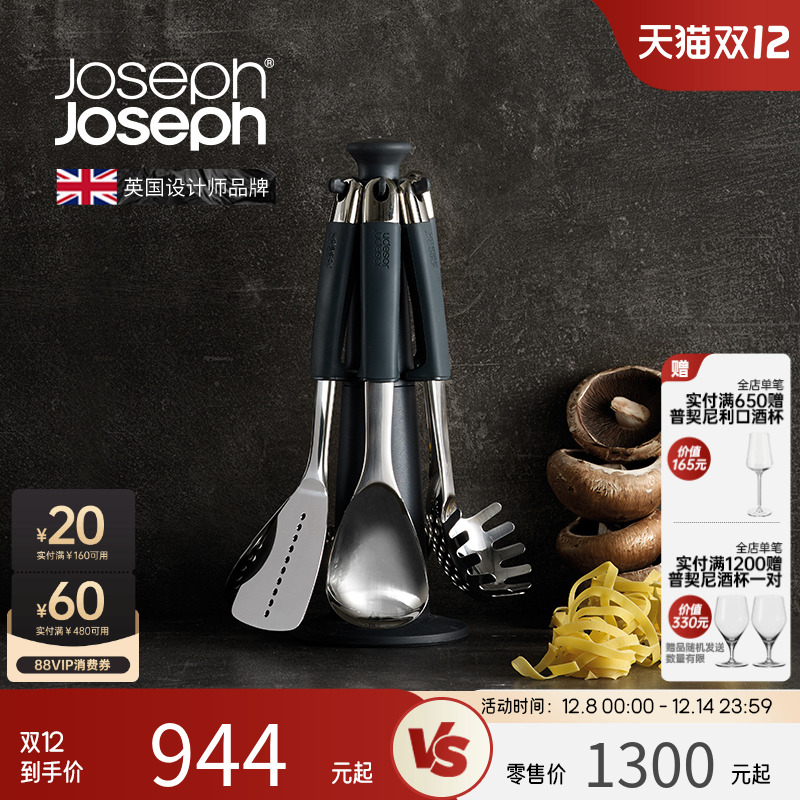 英国Joseph旋转锅铲套装6件套
