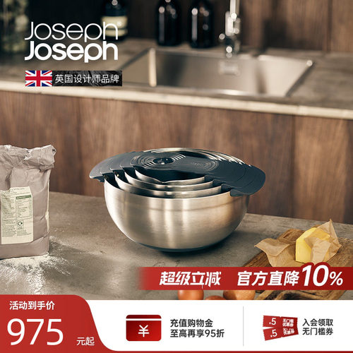 JosephJoseph不锈钢烘焙套装餐具碗盆量勺子沥水面粉筛 95032