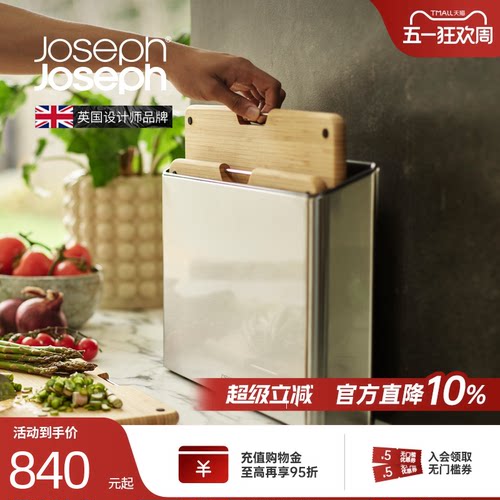 英国Joseph竹制分类砧板