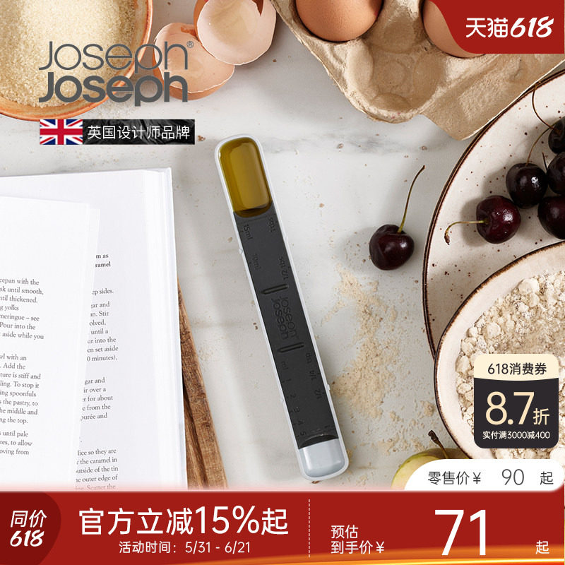 JosephJoseph 厨房家用可调节烘焙面粉量勺茶匙盐糖 40105