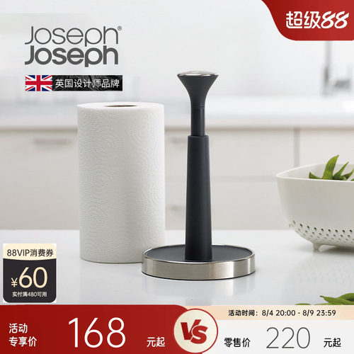 英国joseph厨房卷纸立式餐巾纸架
