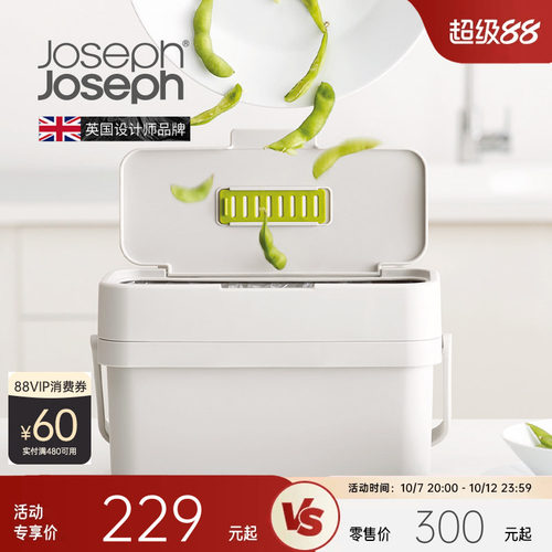 英国Joseph厨房高级专用垃圾桶