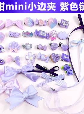 mini紫色糖果甜品发夹头饰边夹Lolita甜娘呲甜双马尾lo娘蝴蝶结