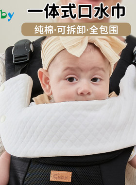 通用一体式婴儿腰凳背带口水巾