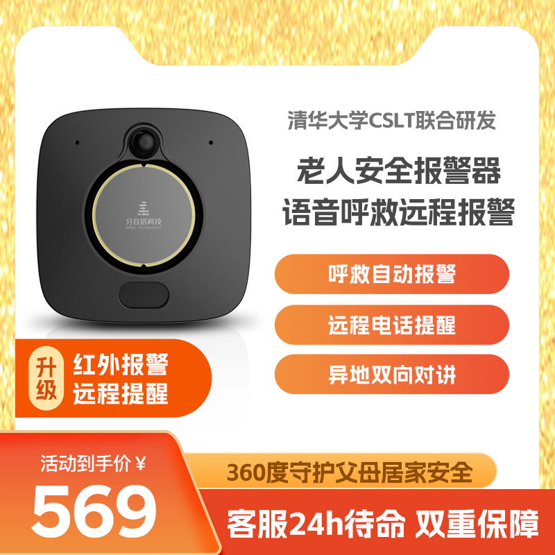 分音塔 老人安全摔倒报警器 sos紧急求救器呼叫器远程无线双向对讲机一键免费电话通知独居神器