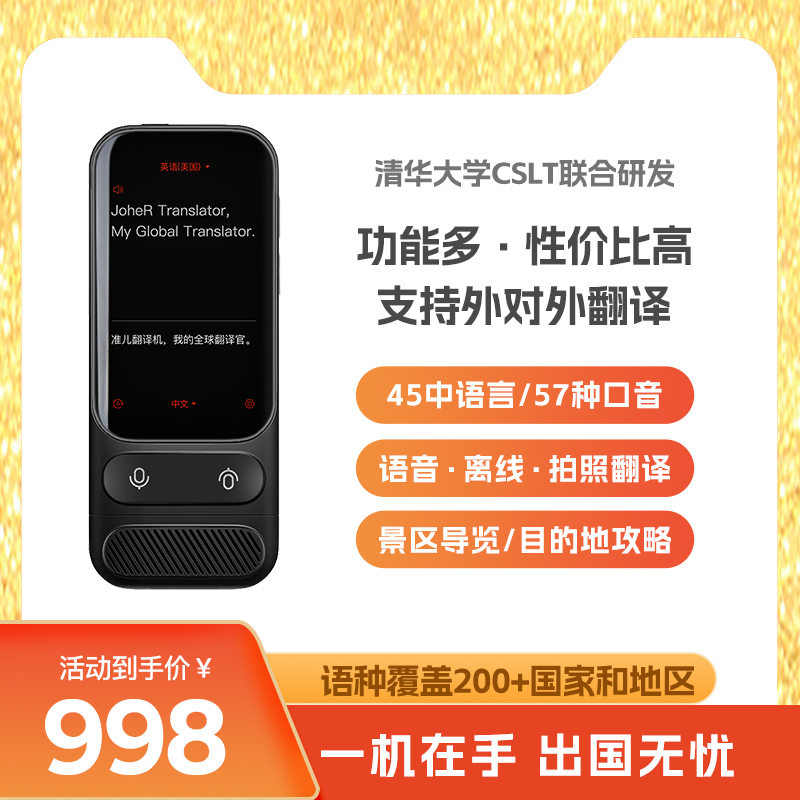 【出国游神器】准儿翻译机GO翻译神器出国旅游翻译机多国语言翻译器随身出国翻译机英语学习神器
