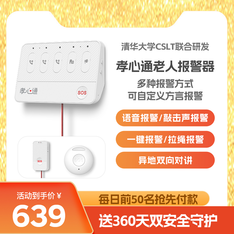清华大学联合研发老人摔倒报警器