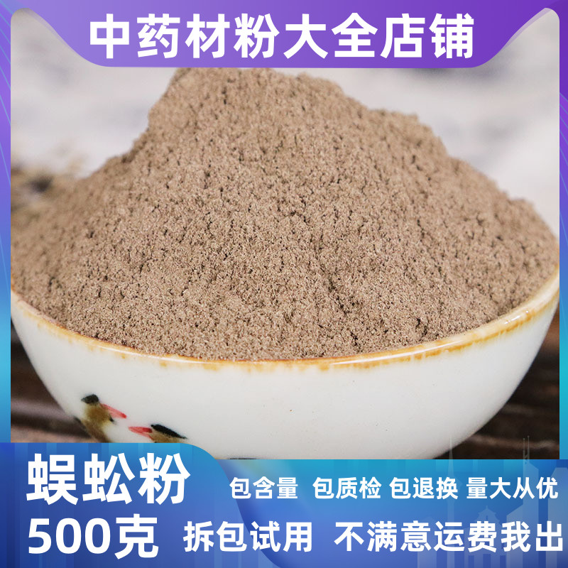 超细纯蜈蚣粉中药材店铺红头蜈蚣干粉大蜈蚣另有全蝎水蛭粉中草药