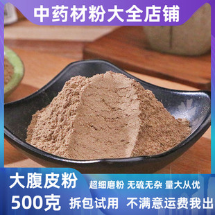 大腹皮粉中药材店铺超细大腹毛500g槟榔皮槟榔壳槟榔皮中草药大全
