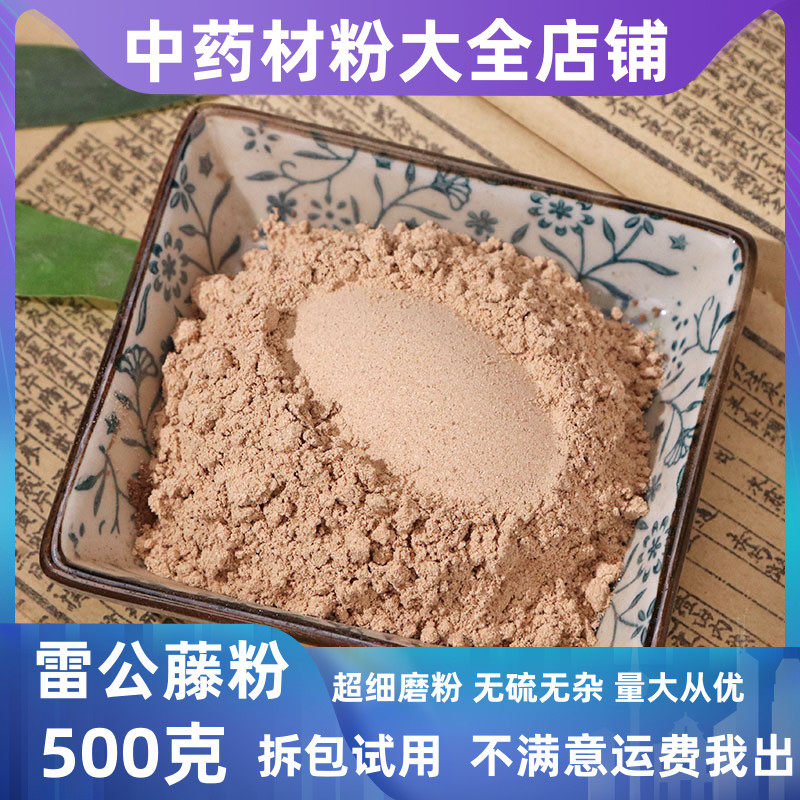 纯雷公藤粉中药材店铺超细饮雷公藤片剂雷公藤根皮黄藤木黄藤根粉