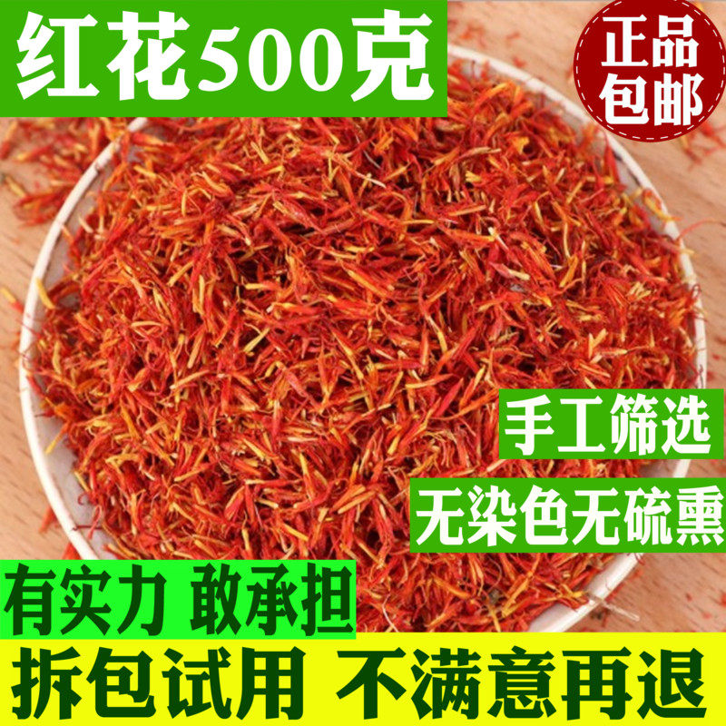 红花泡脚 散装 500g中药材 食用 药用泡茶新疆正品草红花包邮艾叶
