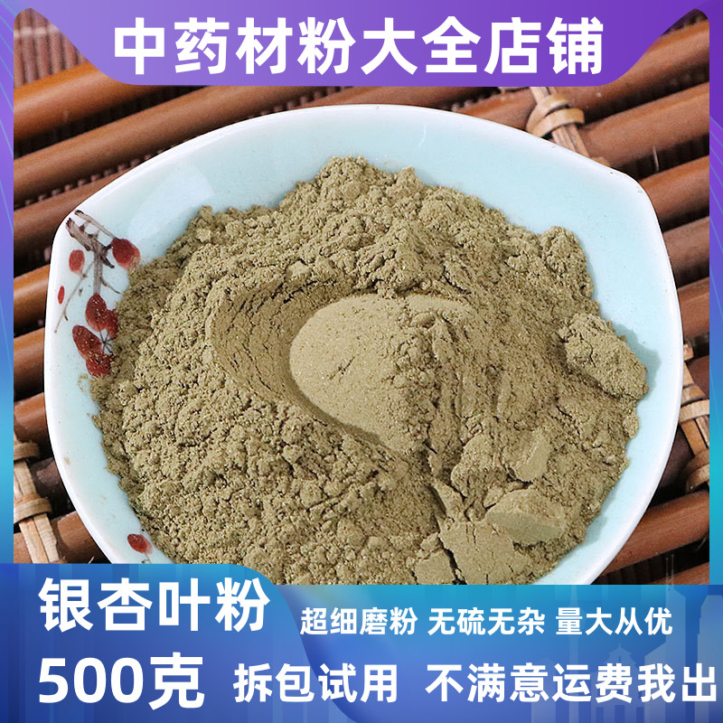 超细银杏叶粉一斤装中药材大全店