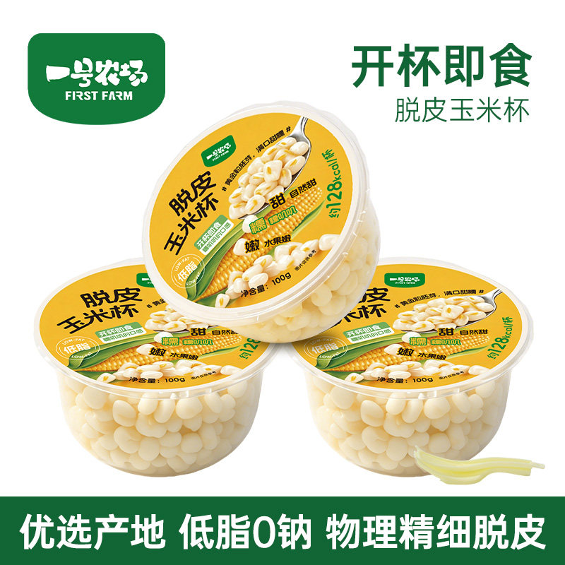 一号农场脱皮玉米粒软糯清甜