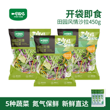 一号农场开袋即食田园风情混合新鲜蔬菜沙拉包轻食0脂油醋汁
