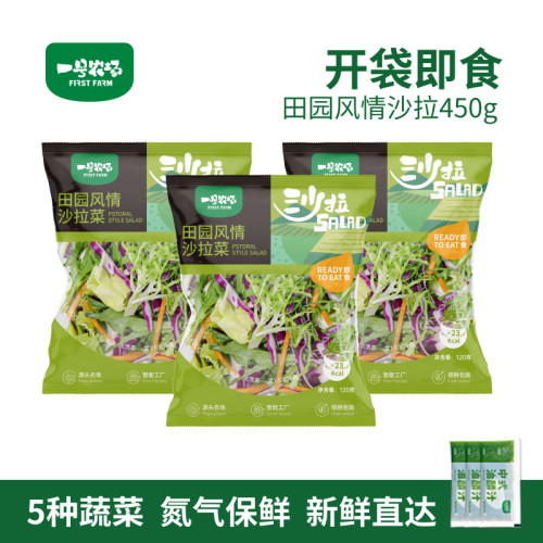 一号农场沙拉蔬菜开袋即食