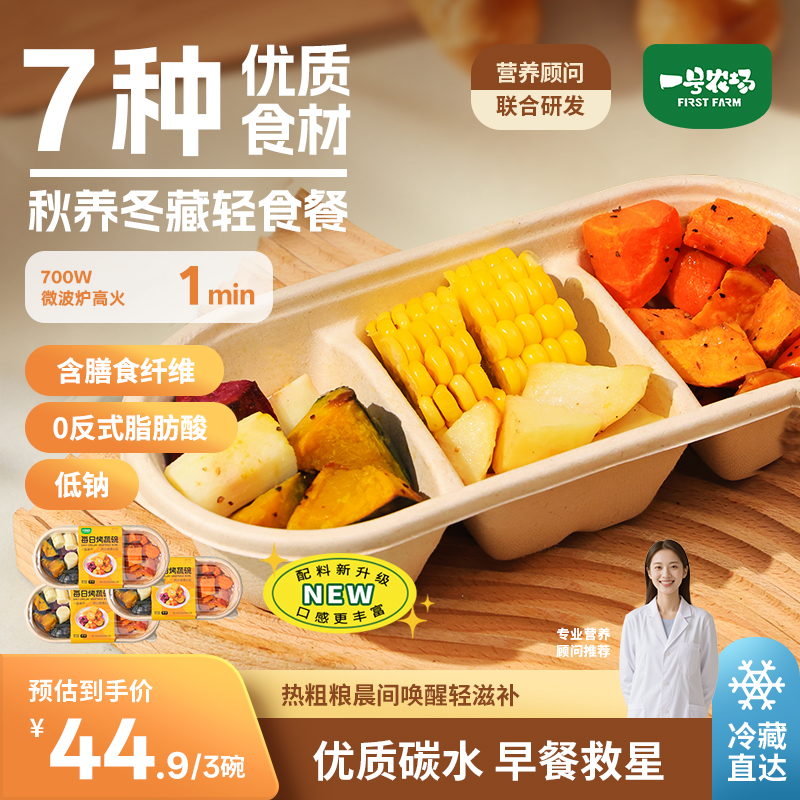 一号农场熟食粗粮烤蔬碗微波即食