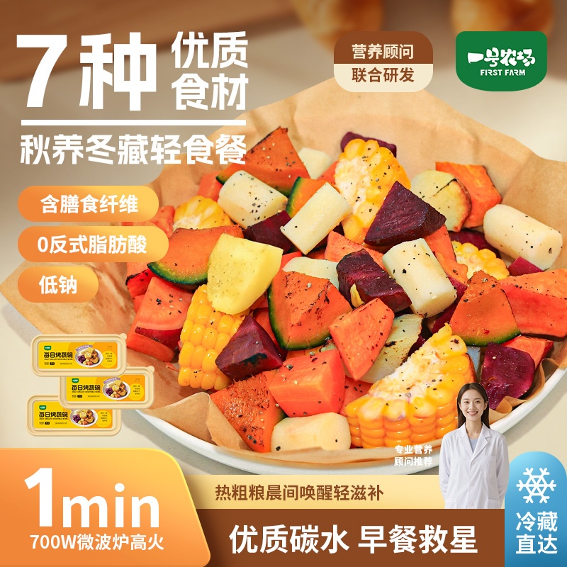 一号农场熟食粗粮烤蔬碗微波即食