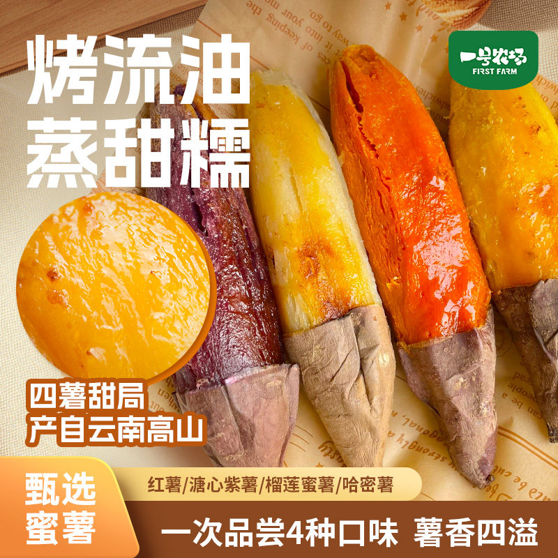 云南榴莲哈蜜糖心紫薯红心番薯