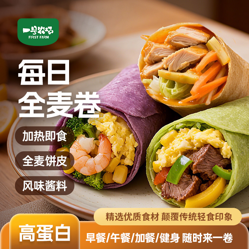 高蛋白代餐全麦卷多种口味