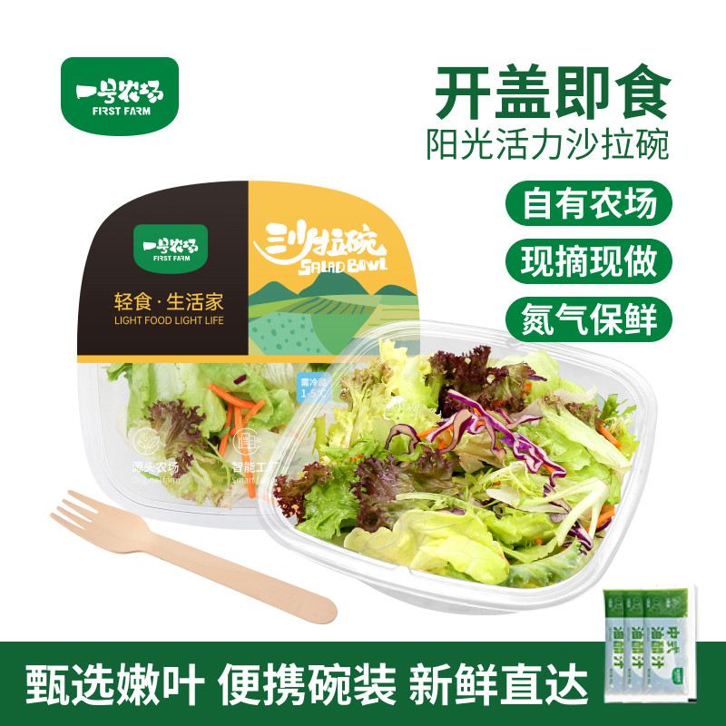 一号农场活力沙拉碗开盒即食混合鲜蔬免洗免切轻食代餐,水产肉类/新鲜蔬果/熟食,蔬菜沙拉,淘宝优惠券,粉丝福利购,淘宝优惠卷