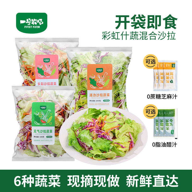 一号农场羽衣甘蓝活力蔬菜沙拉菜开袋即食包轻食代餐管理期健身党,水产肉类/新鲜蔬果/熟食,蔬菜沙拉,淘宝优惠券,粉丝福利购,淘宝优惠卷