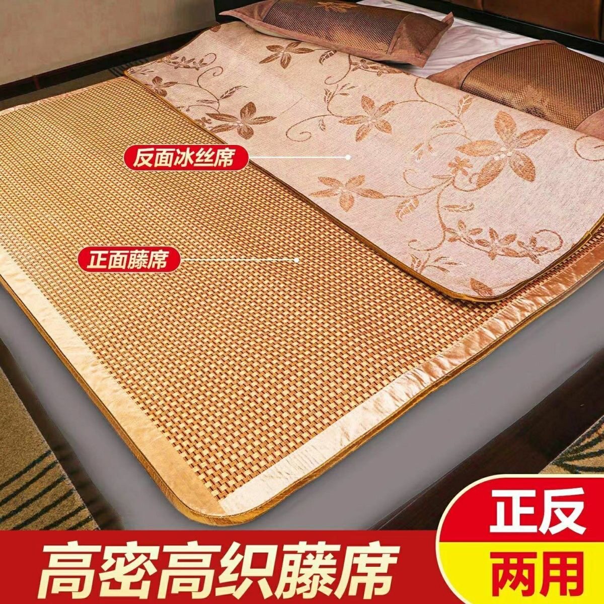 凉席学生宿舍单人双面藤席