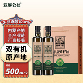 年货礼盒有机亚麻籽油高档礼盒装 食用油团购送亲戚春节礼物赠品1L