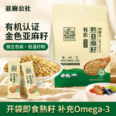 亚麻公社金色熟亚麻籽