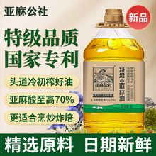 亚麻公社特级纯亚麻籽油5L冷榨家庭热炒食用油内蒙官方旗舰店正品
