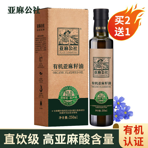 亚麻公社有机冷榨亚麻籽油250ml