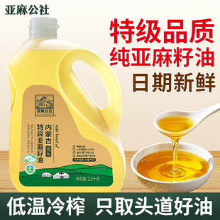 亚麻公社 内蒙古 特级亚麻籽油5斤冷榨食用油亚麻酸官方旗舰店正品