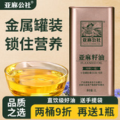 亚麻公社亚麻籽油1L冷榨一级食用油官方旗舰店正品 物理压榨胡麻油