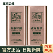 亚麻公社一级冷榨亚麻籽油1L 2桶物理压榨食用油胡麻内蒙官方正品